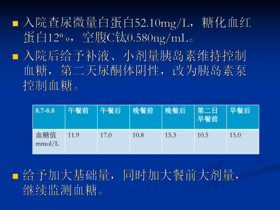 糖尿病酮症酸中毒诊疗课件.ppt_第3页