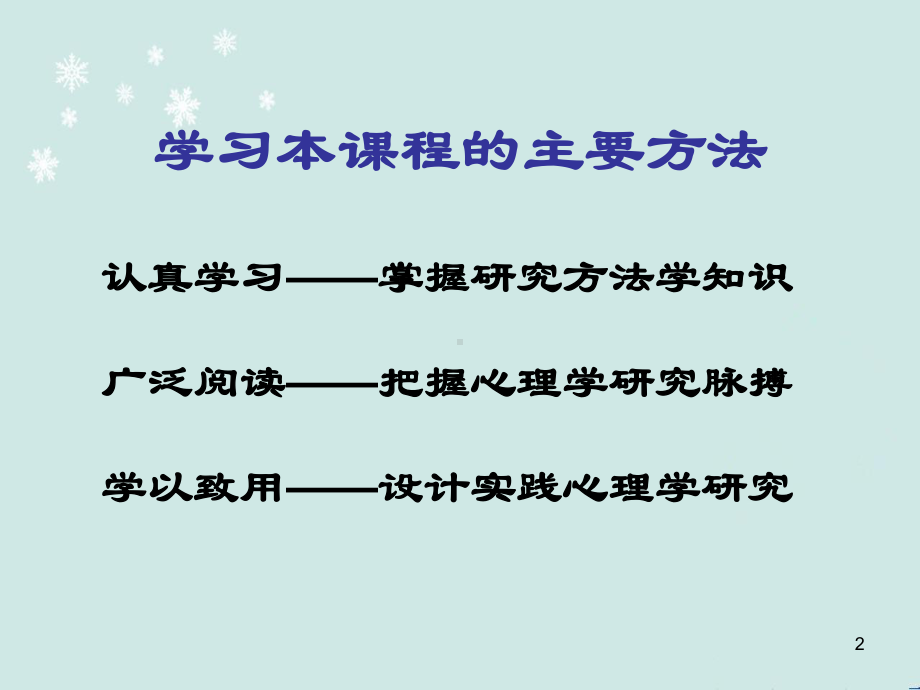 心理科学研究方法概述-课件.ppt_第2页