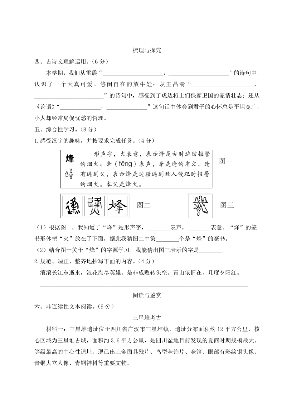 部编版语文五年级下册期末测试卷.doc_第3页