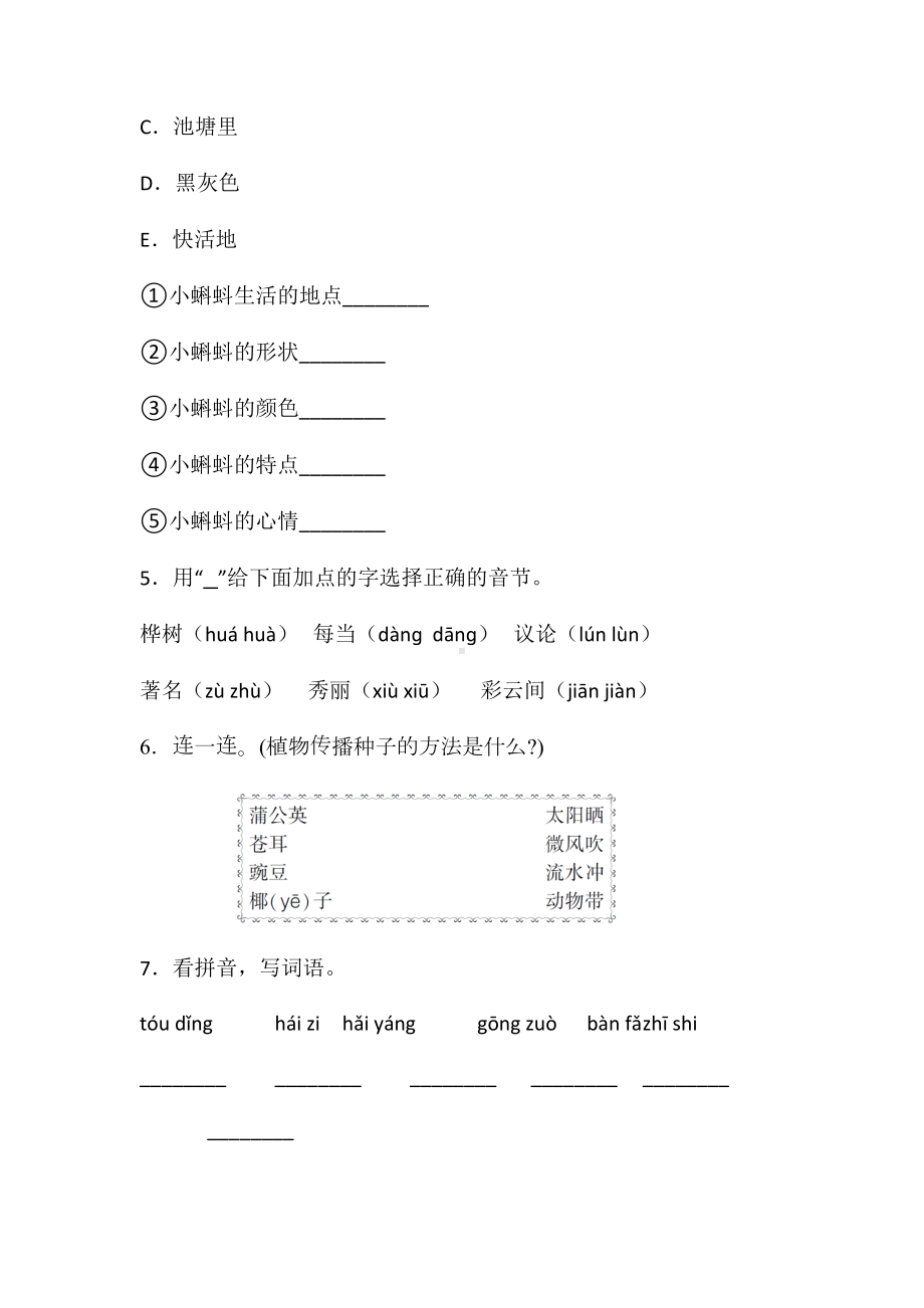 二年级上册语文试题-第一单元课文一单元检测卷（含答案）-人教部编本.doc_第2页