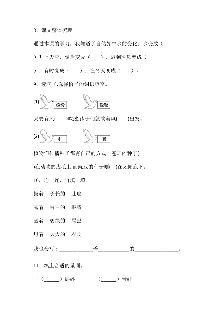 二年级上册语文试题-第一单元课文一单元检测卷（含答案）-人教部编本.doc_第3页