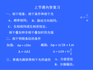 第15章波动光学-2课件.ppt