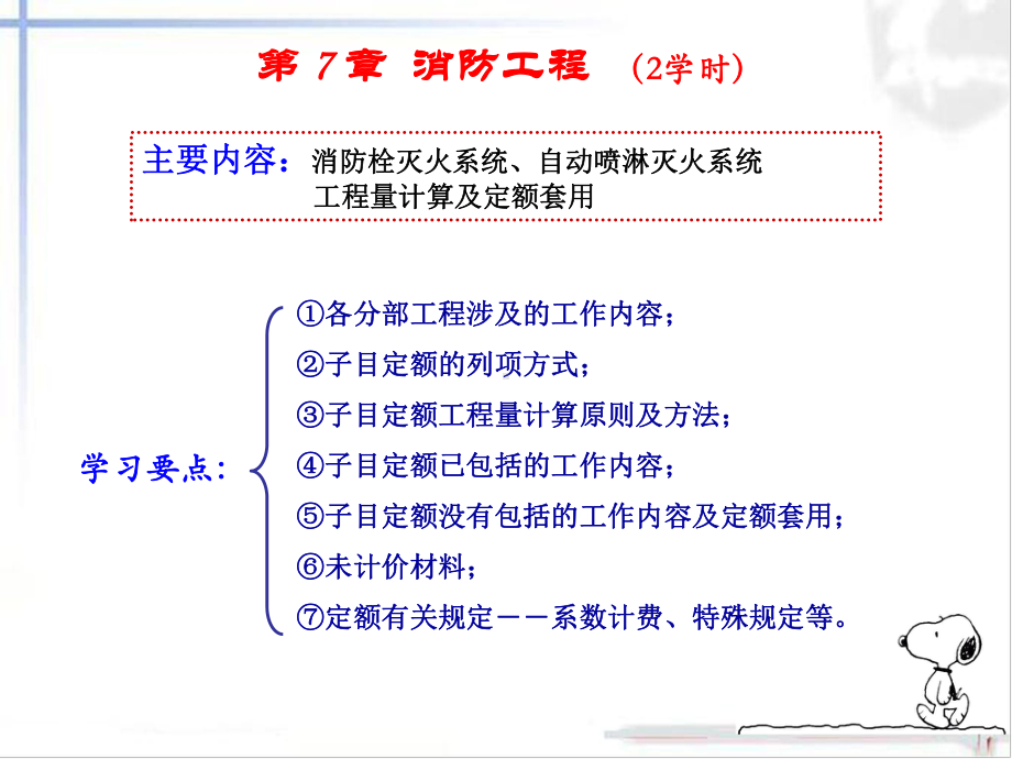 第7章-消防工程(第七版)方案.ppt_第1页