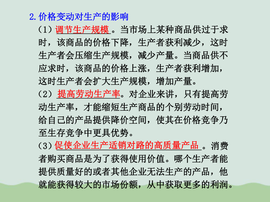 浅谈价格变动的影响课件.ppt_第3页