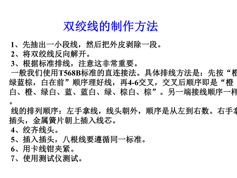 网络实验提纲课件.ppt_第2页