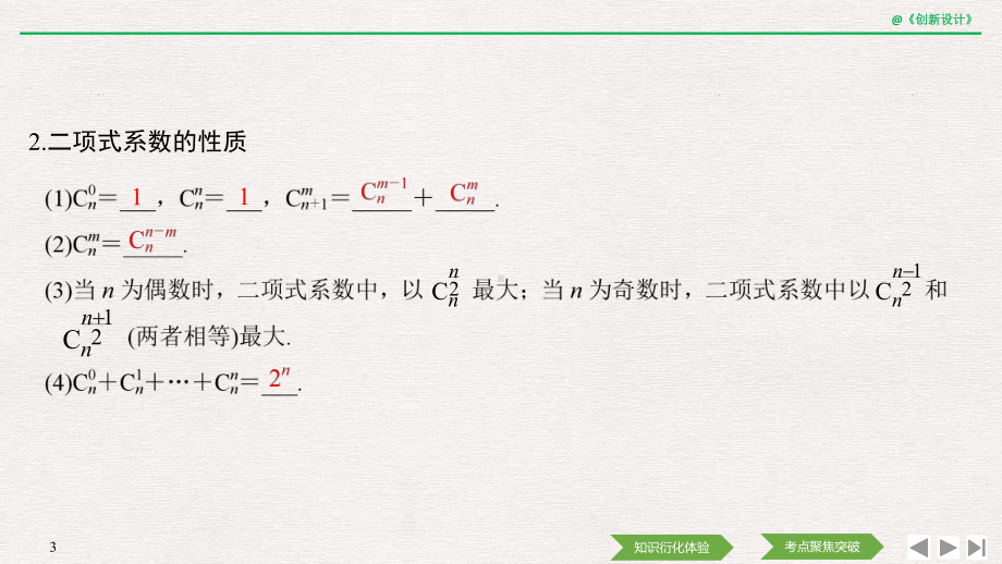 第十二章-第3讲-二项式定理及其应用课件.pptx_第3页