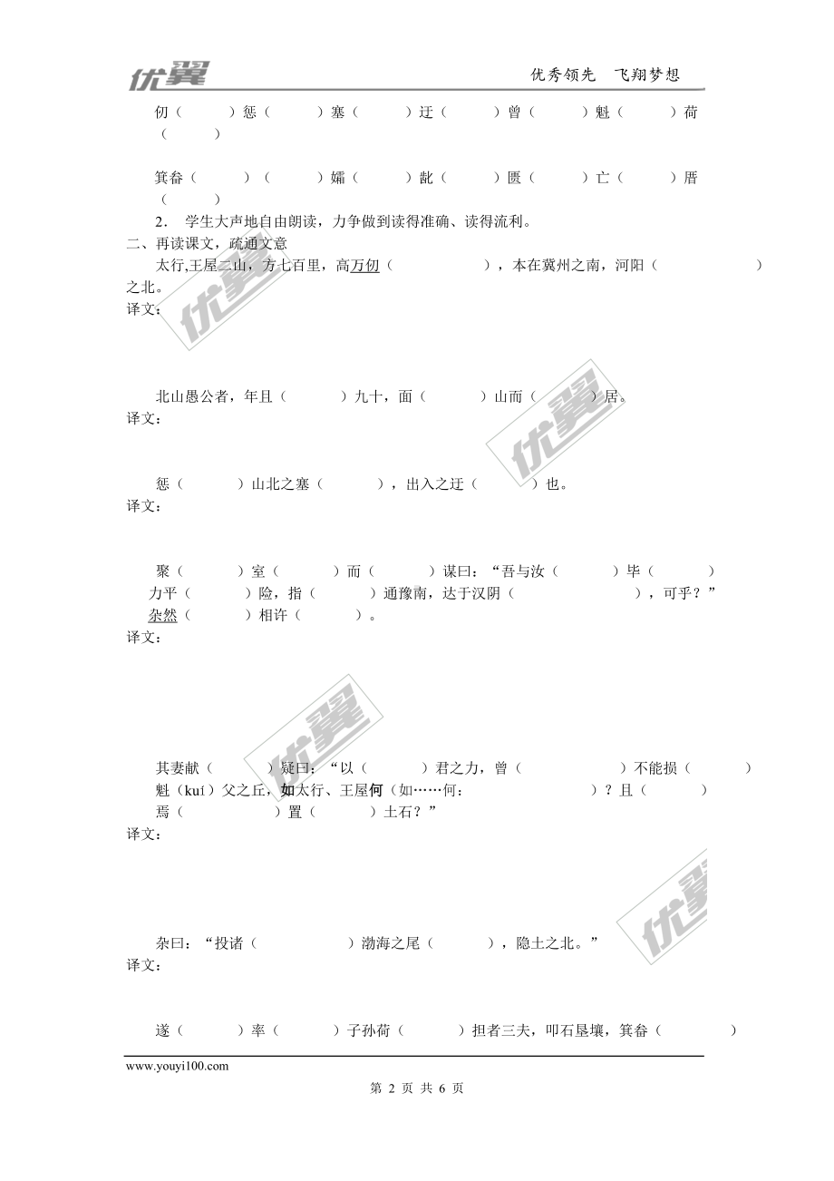 部编版九年级语文下教案22.愚公移山.doc_第2页