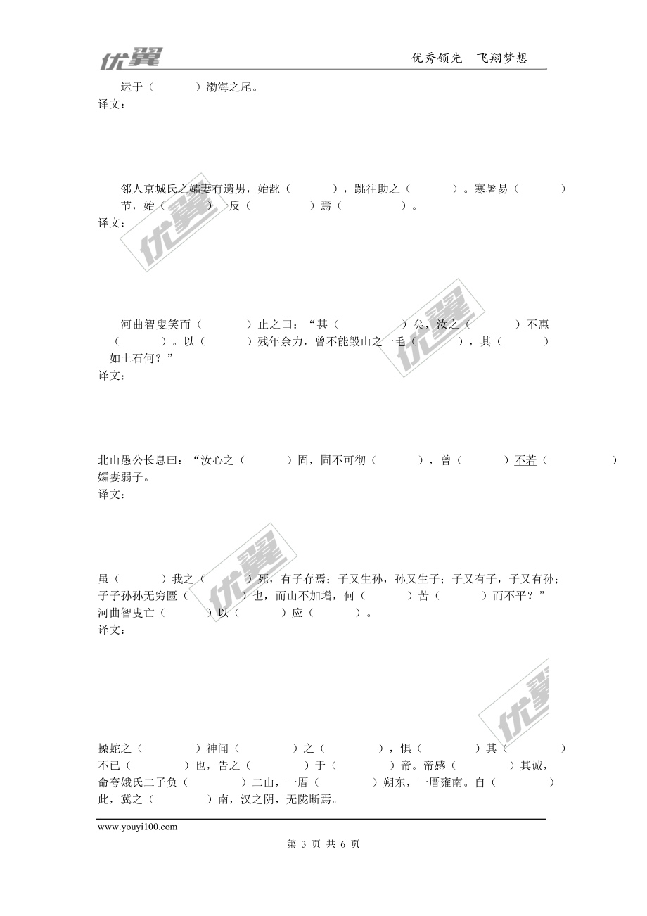 部编版九年级语文下教案22.愚公移山.doc_第3页