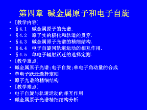 碱金属原子光谱;电子自旋课件.ppt