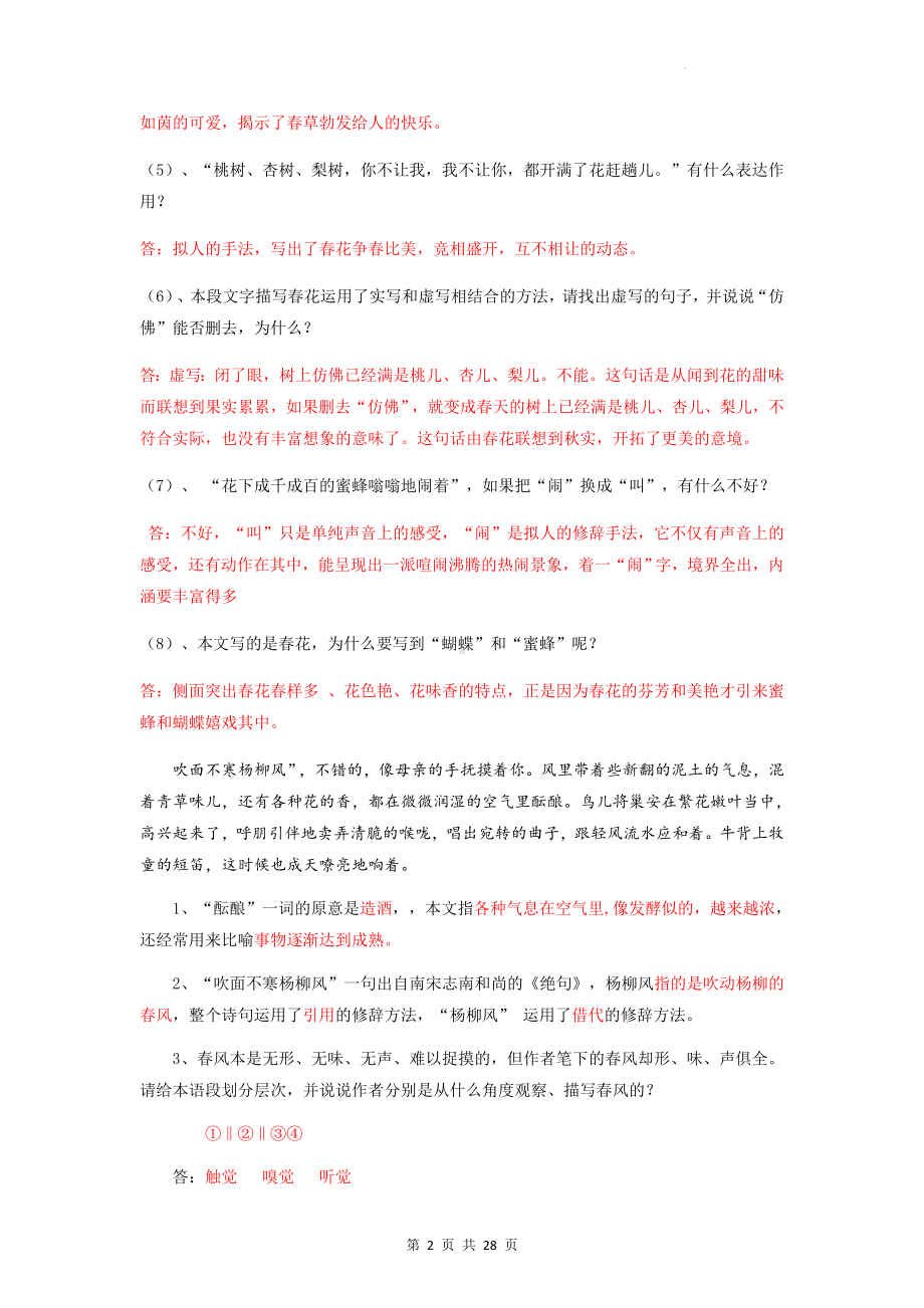 部编版七年级上册语文课内语段阅读练习题汇编（Word版含答案）.docx_第2页