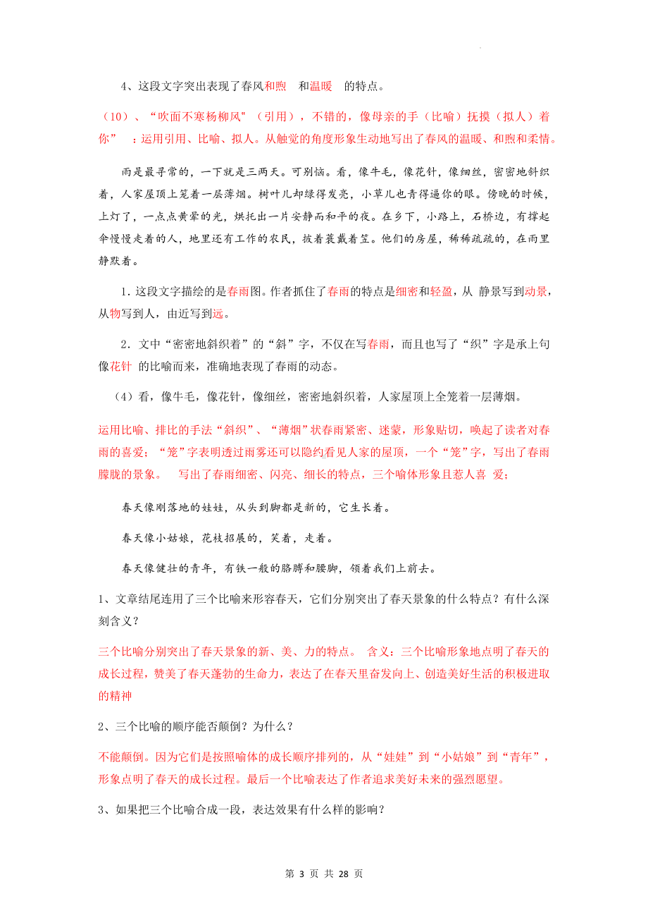 部编版七年级上册语文课内语段阅读练习题汇编（Word版含答案）.docx_第3页