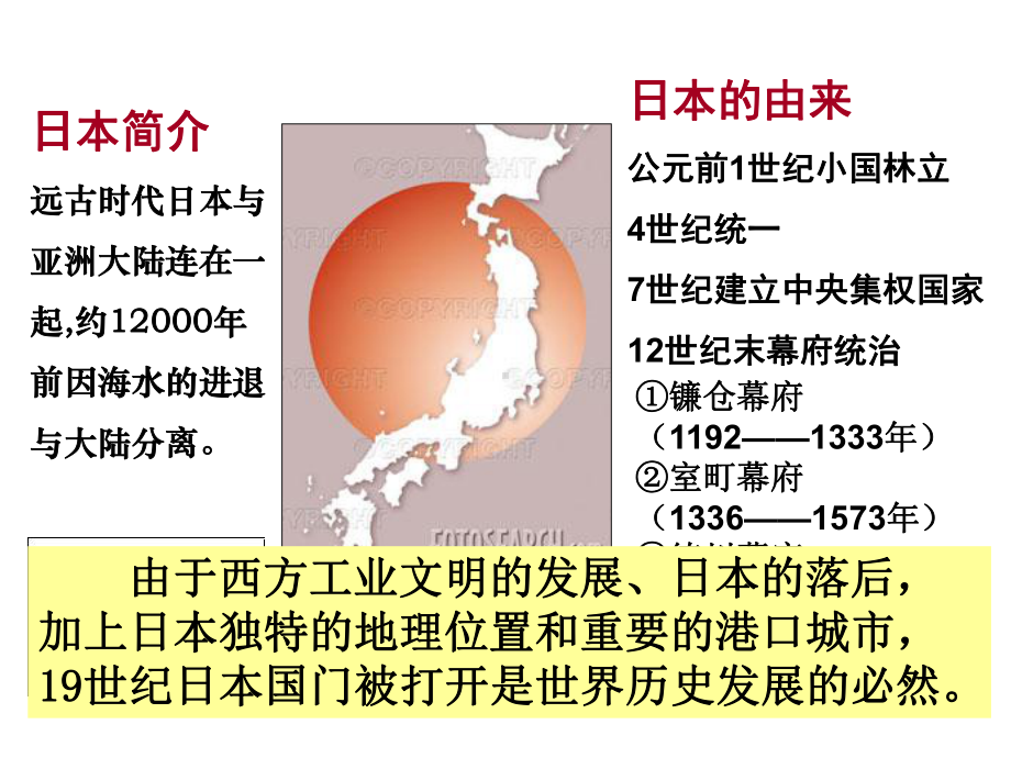 第8单元日本明治维新课件.ppt_第1页