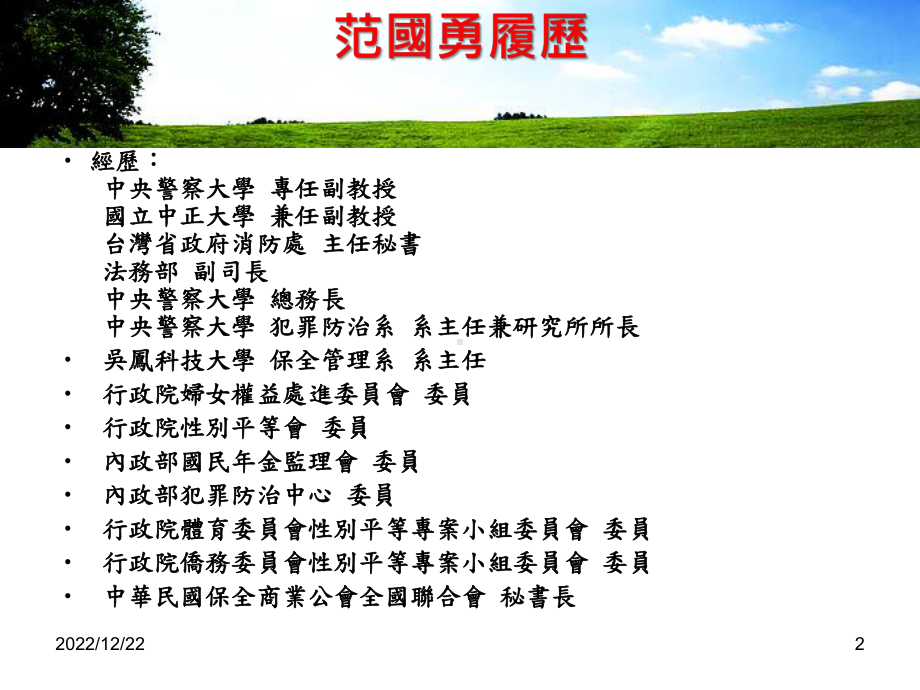 性别平等与性别主流化课件.ppt_第2页