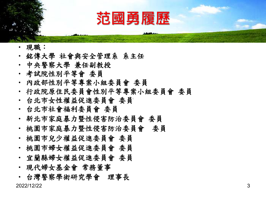 性别平等与性别主流化课件.ppt_第3页