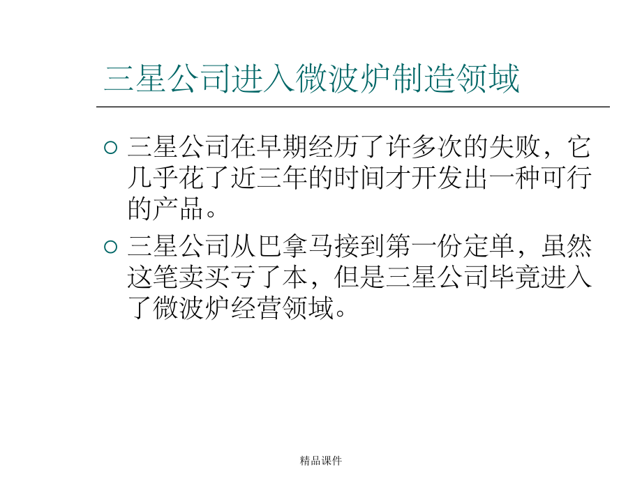 国际产品生命周期案例课件.ppt_第3页