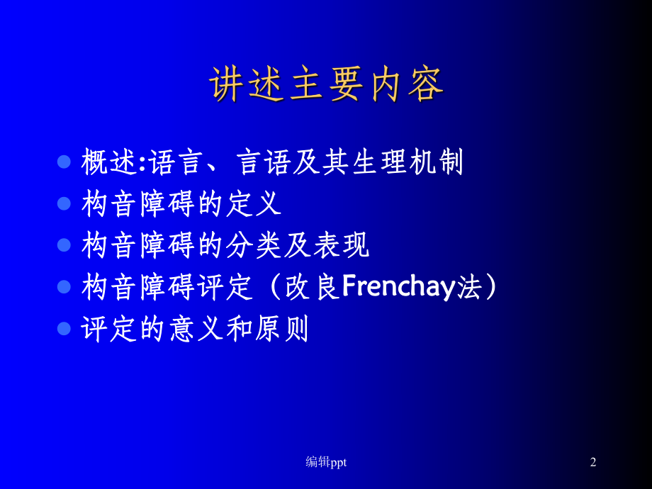 构音障碍评定课件.ppt_第2页