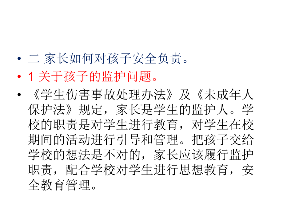 安全教育家长会知识讲解课件.pptx_第3页