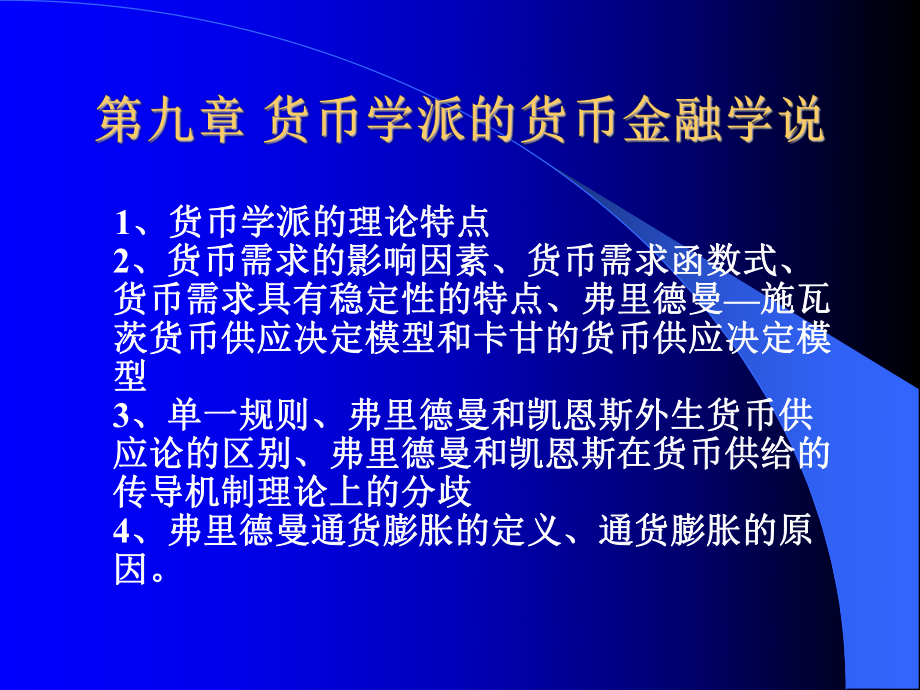 当代货币金融理论课件.ppt_第3页