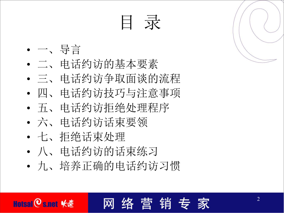 电话约见客户技巧培训课程课件.ppt_第2页