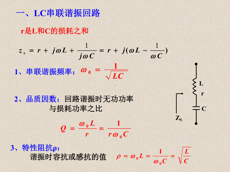 第二章-选频网络课件.ppt_第1页