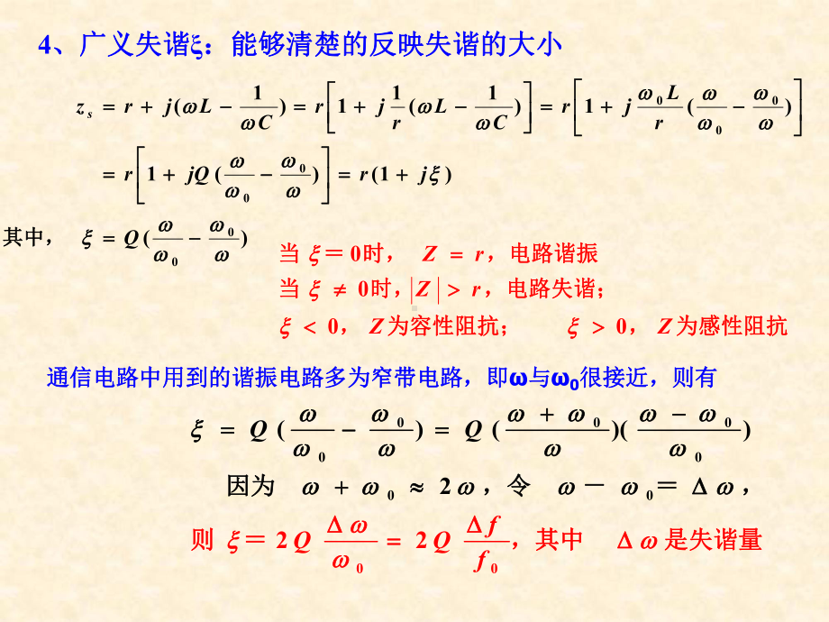 第二章-选频网络课件.ppt_第2页