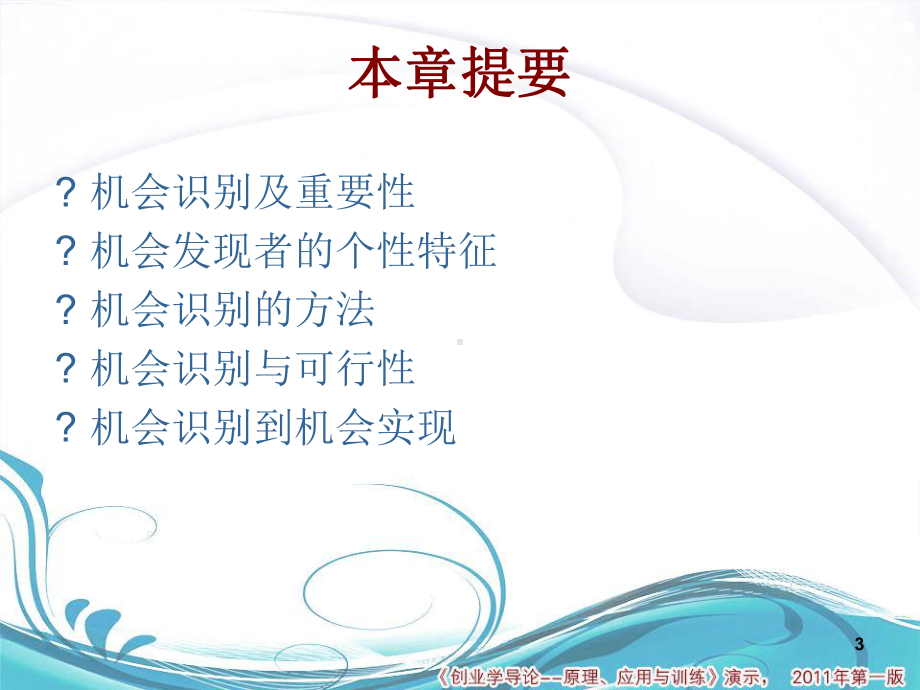 创业机会识别课堂课件.ppt_第3页