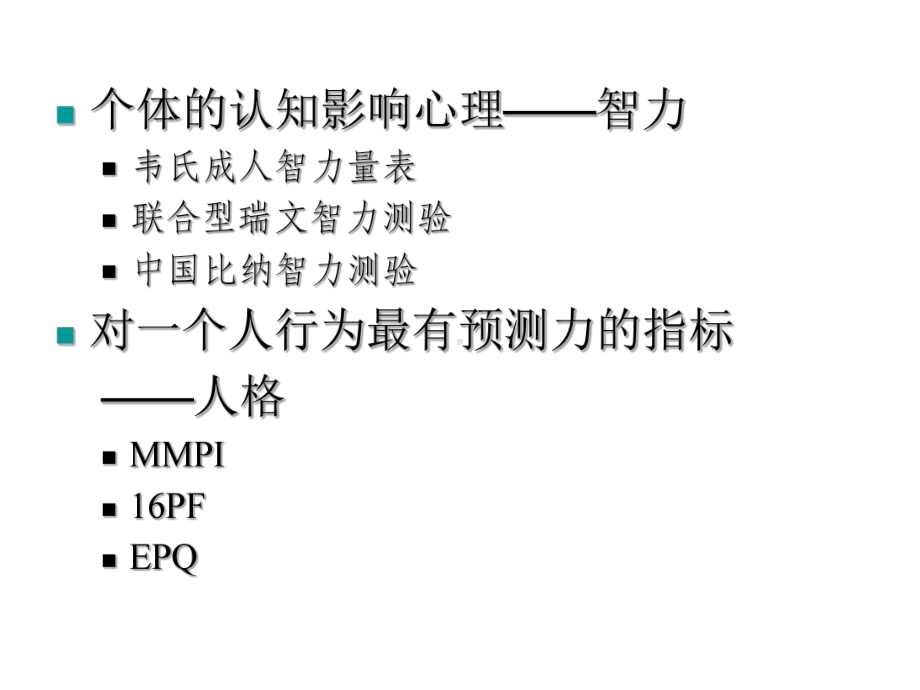 心理咨询师三级技能培训课件.ppt_第2页