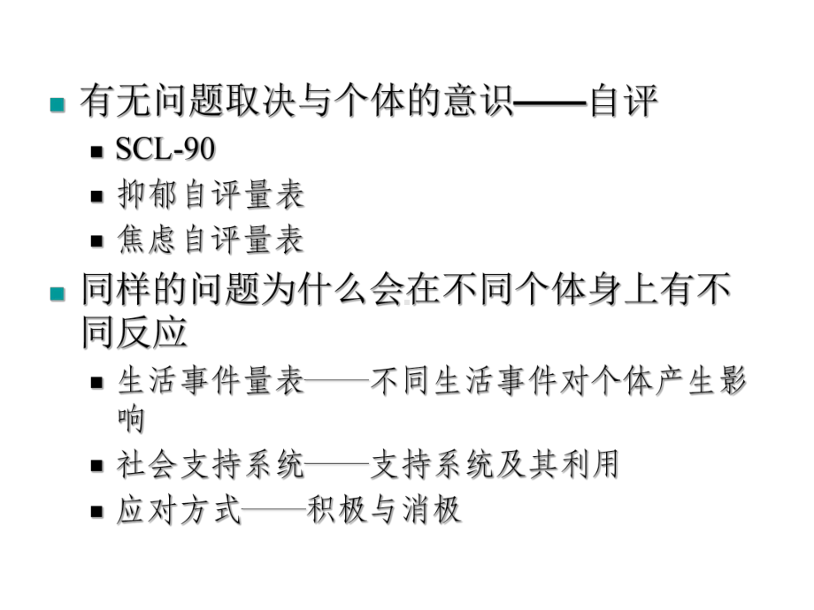 心理咨询师三级技能培训课件.ppt_第3页