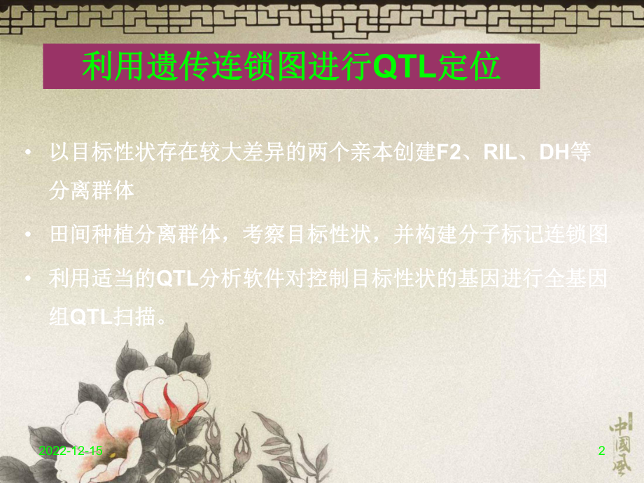 研究生专题关联分析课件-.pptx_第2页