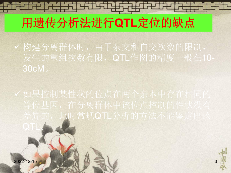 研究生专题关联分析课件-.pptx_第3页