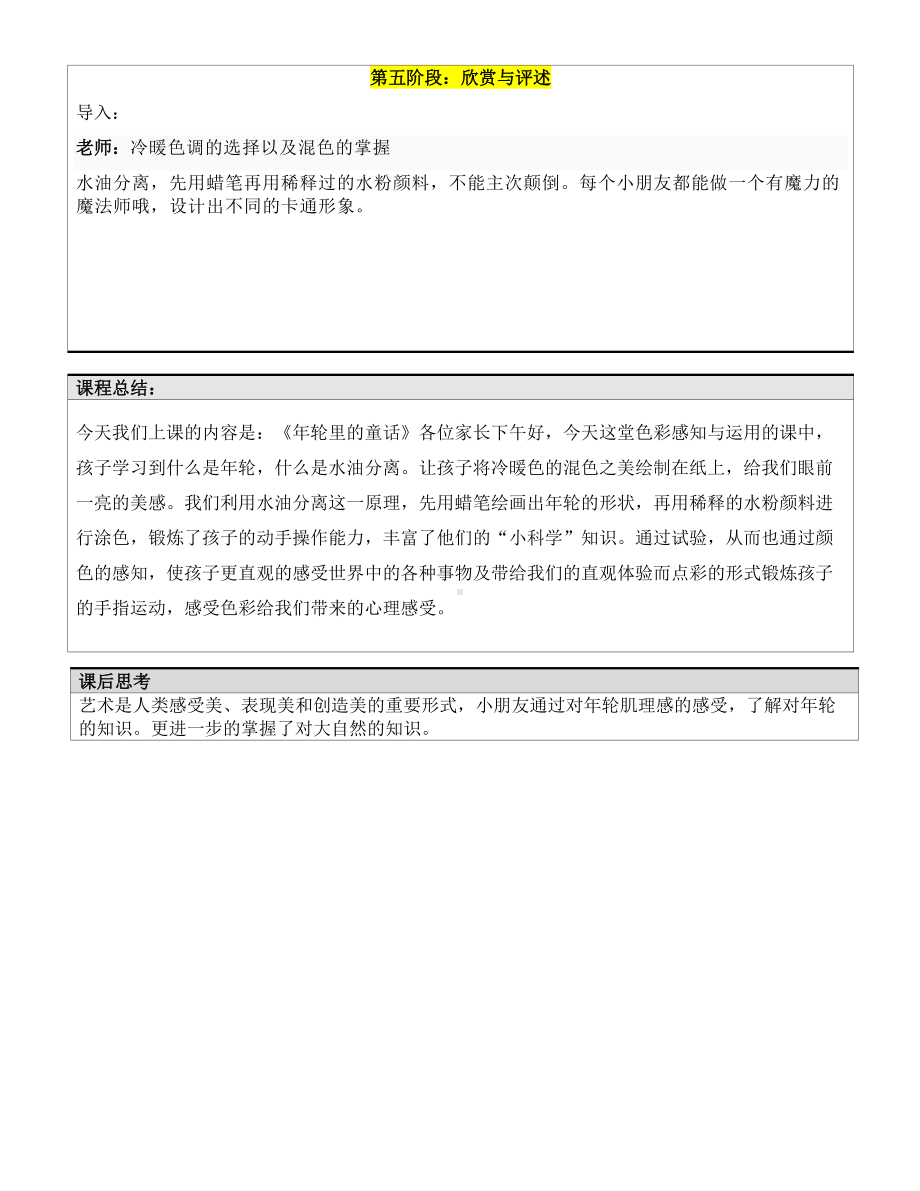 二年级上册美术课外探索C班教案-年轮里的童话—教案-全国通用.doc_第3页