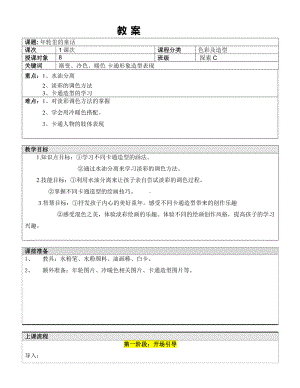 二年级上册美术课外探索C班教案-年轮里的童话—教案-全国通用.doc