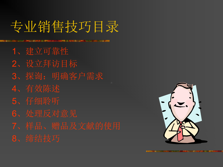 专业销售技巧培训医药代表篇课件.ppt_第2页