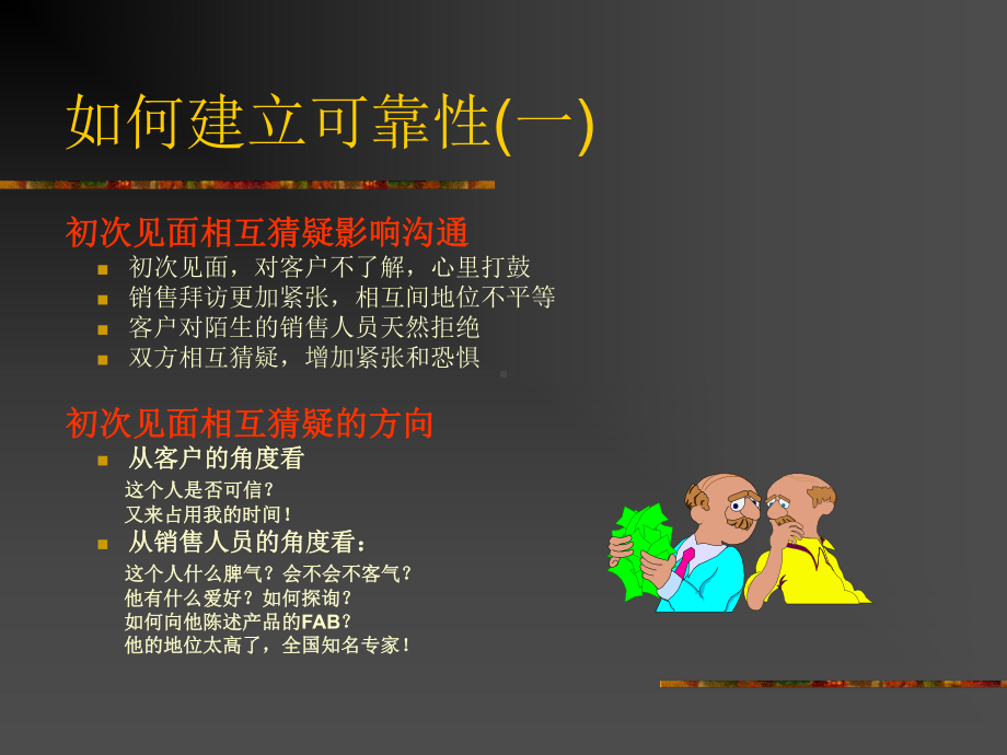 专业销售技巧培训医药代表篇课件.ppt_第3页