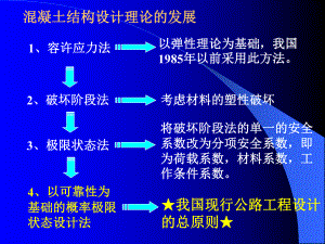 第02章-结构按极限状态法设计计算的原则课件.ppt