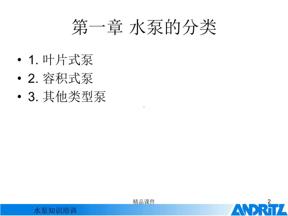 水泵知识培训教材课件.ppt_第2页