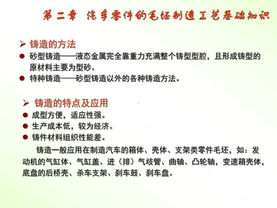 汽车零件的毛坯制造工艺基础知识课件.ppt_第3页