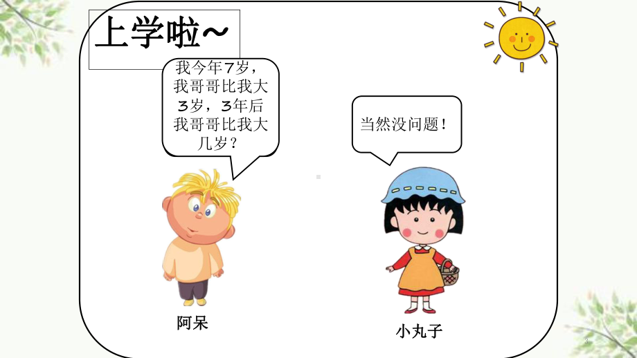 年级奥数年龄问题课件.ppt_第3页