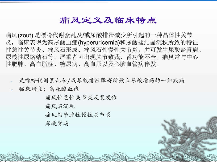 痛风的诊断与治疗-讲课课件.ppt_第2页