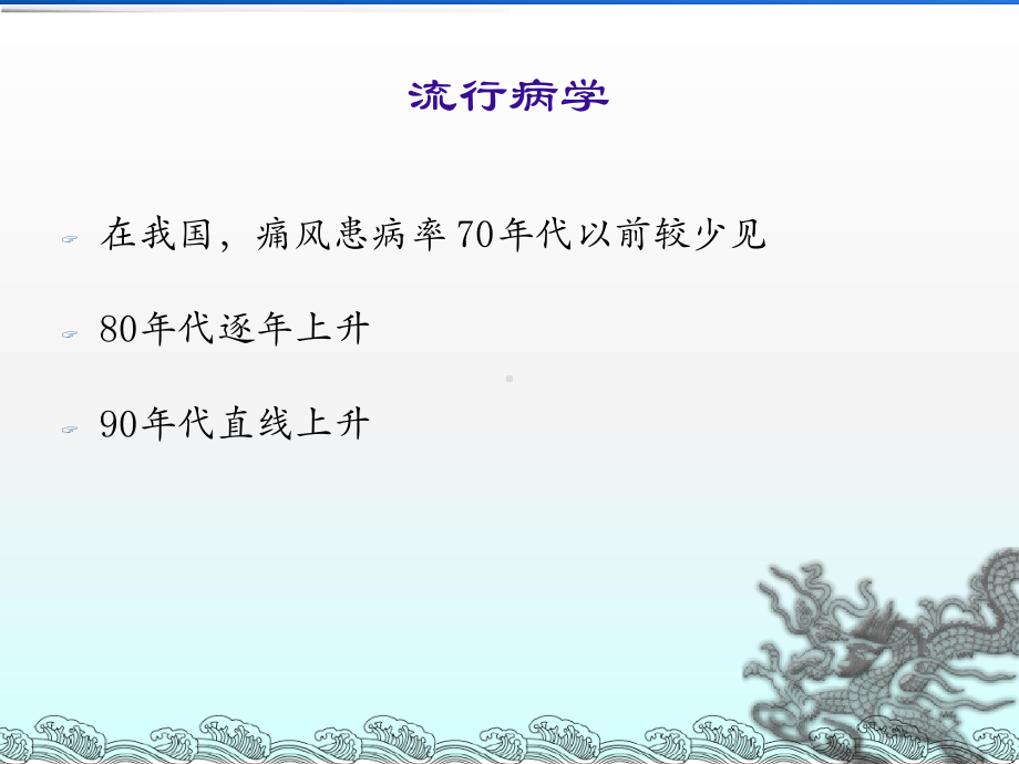 痛风的诊断与治疗-讲课课件.ppt_第3页