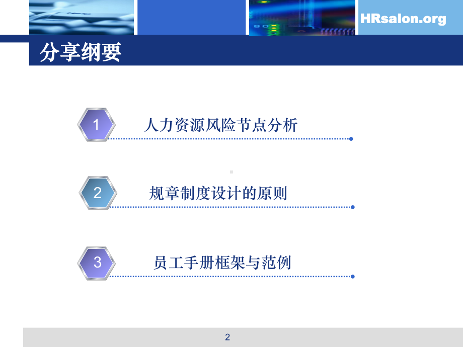 劳动关系法务实操篇课件.ppt_第2页