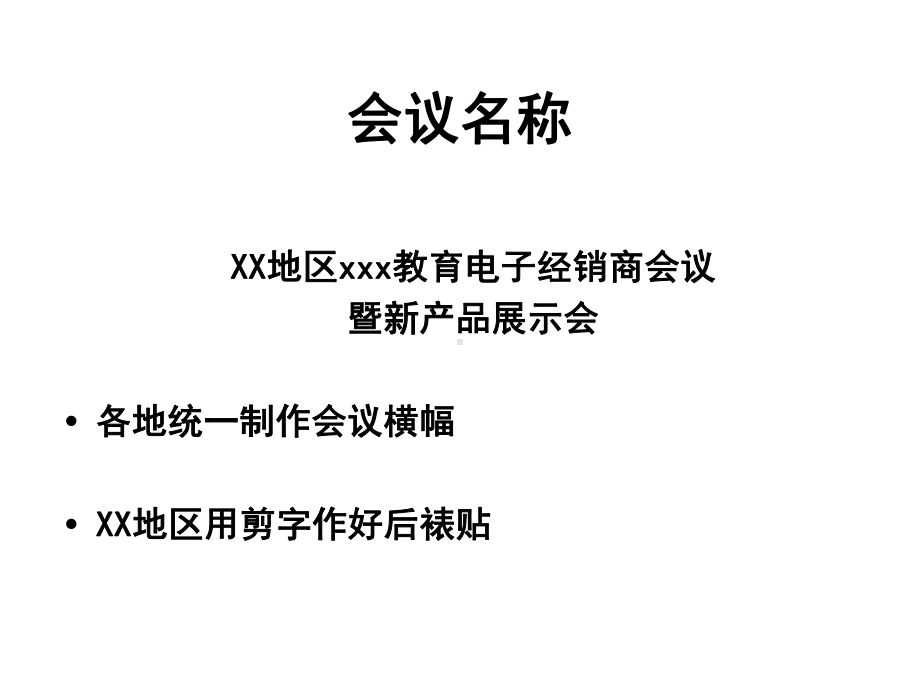 经销商会议课件.ppt_第1页