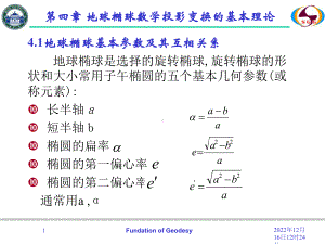 第四章椭球数学变换16节课件.ppt