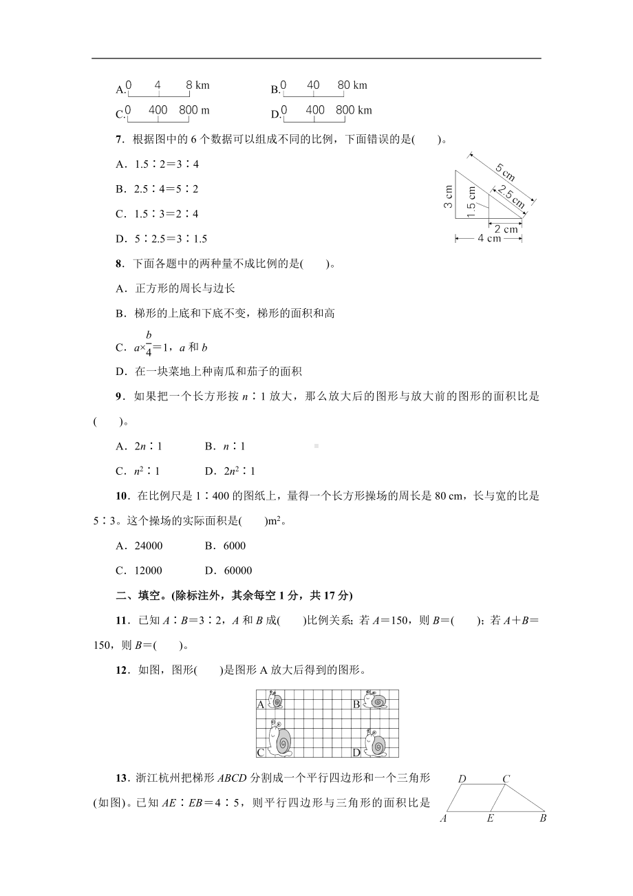 人教版数学六年级新下册第4单元综合训练.docx_第2页