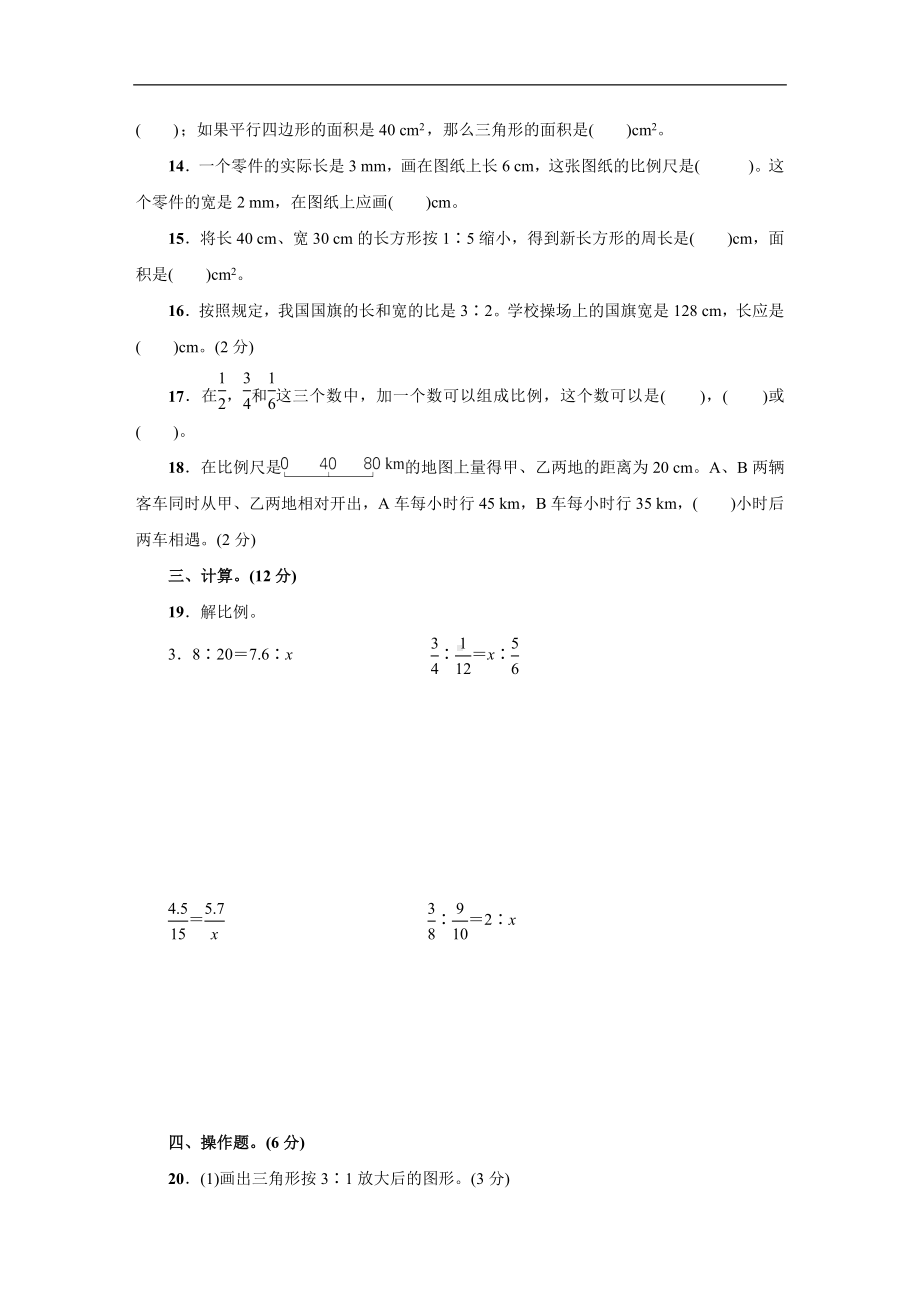 人教版数学六年级新下册第4单元综合训练.docx_第3页