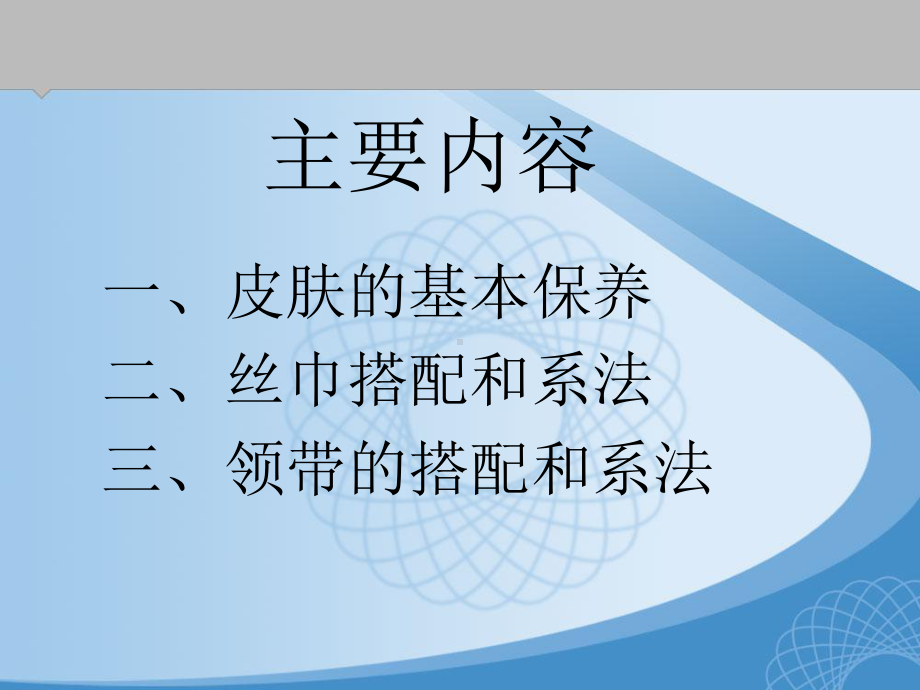 教师形象礼仪课件.ppt_第2页