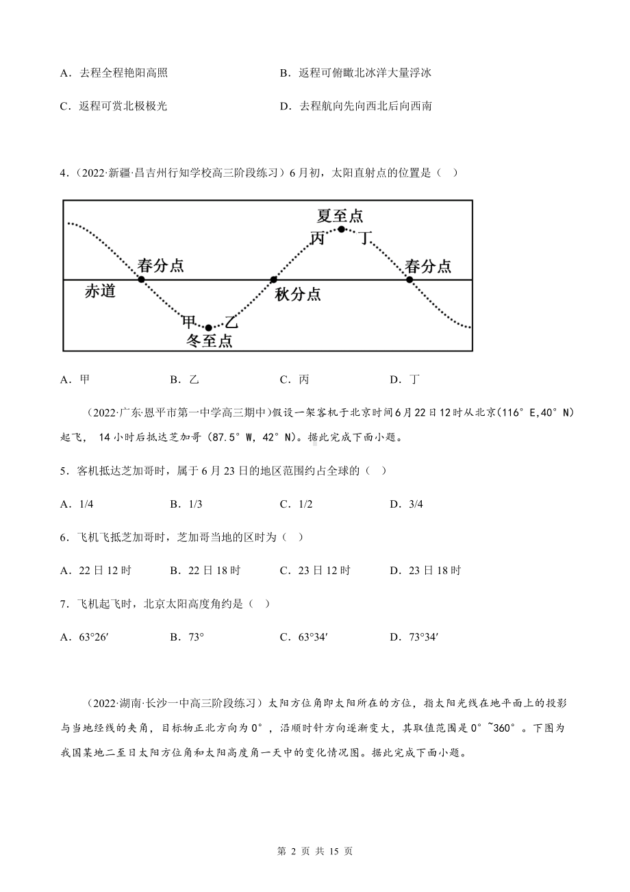 2023年高考地理一轮专题复习：地球的运动 专项练习题（Word版含答案）.docx_第2页