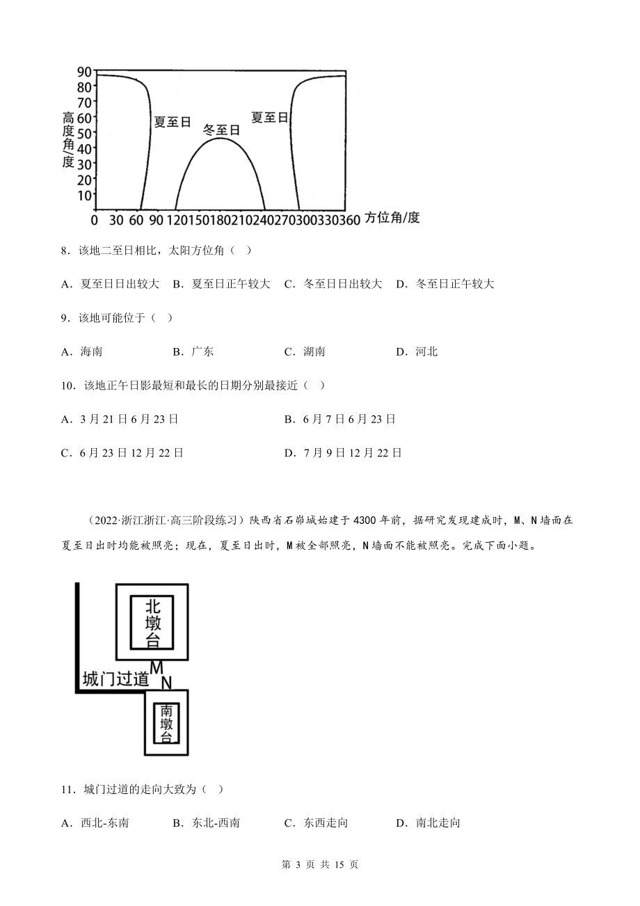 2023年高考地理一轮专题复习：地球的运动 专项练习题（Word版含答案）.docx_第3页