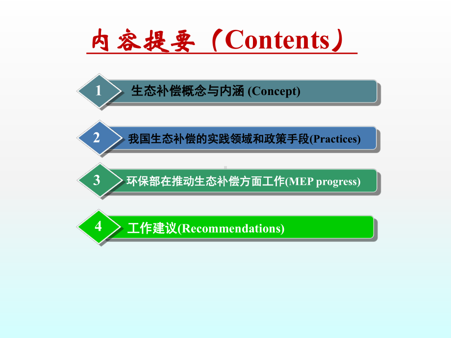 珠江三角洲地区环境保护规划进展报告-环境保护对外合作中心课件.ppt_第2页