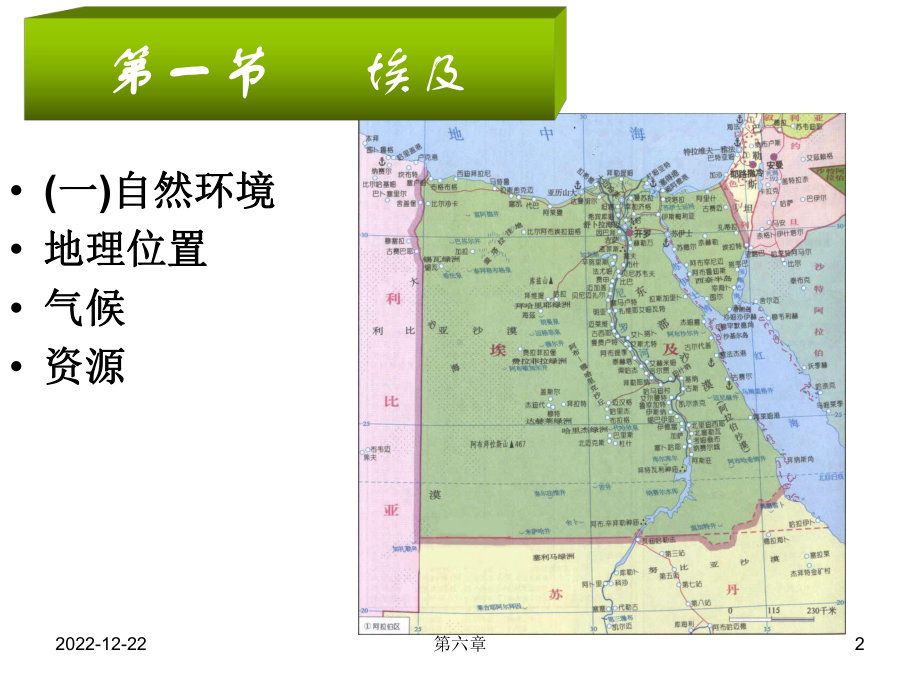 旅游客源国第六章-中东和非洲课件.ppt_第2页